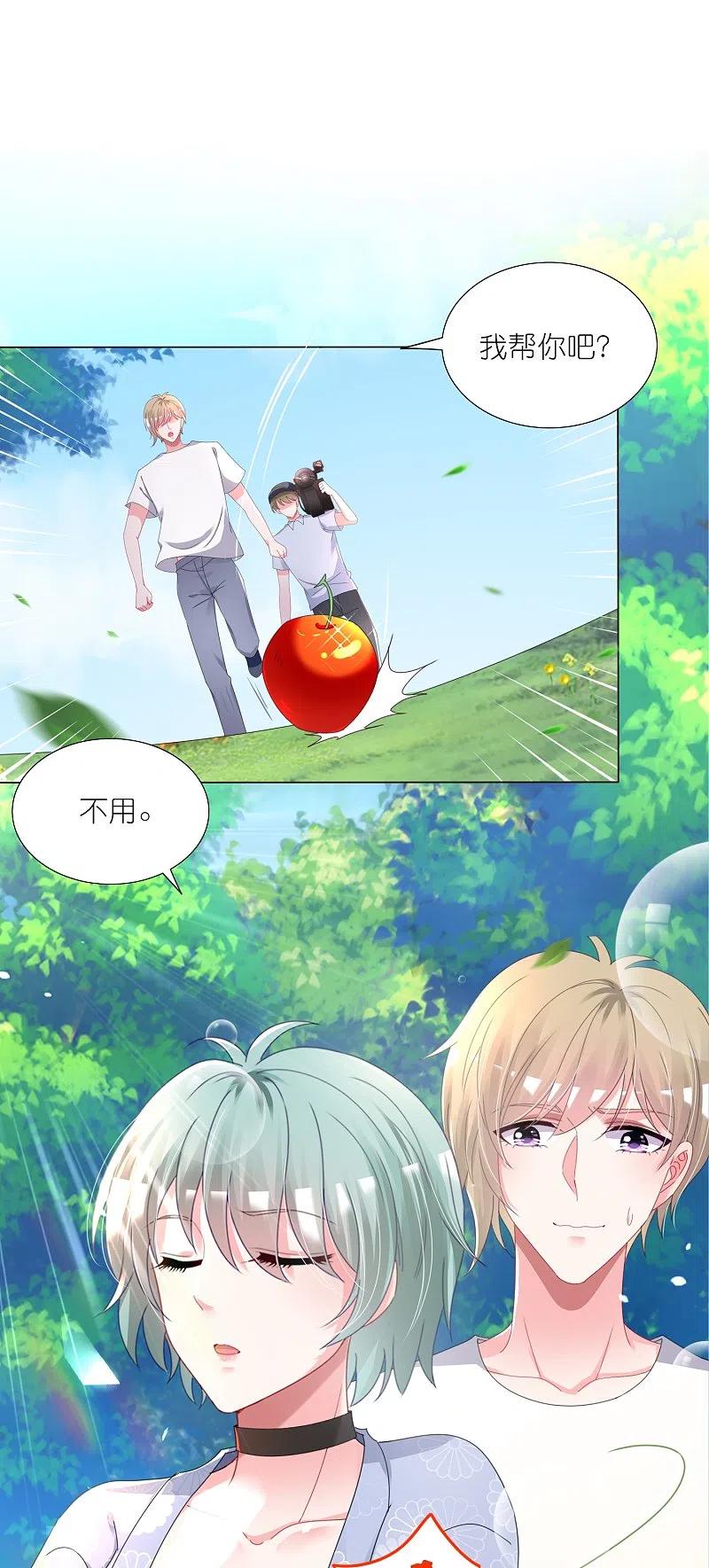 我被总裁黑上了！ - 第425话 - 第10张图