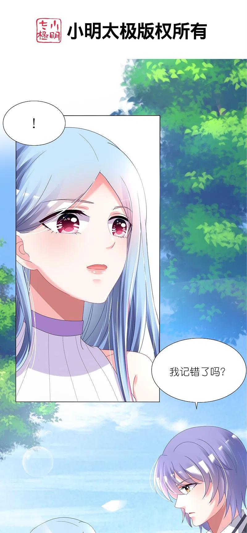 我被总裁黑上了！ - 第425话 - 第2张图