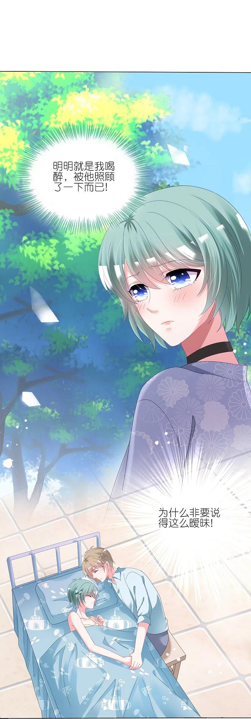 我被总裁黑上了！ - 第425话 - 第20张图