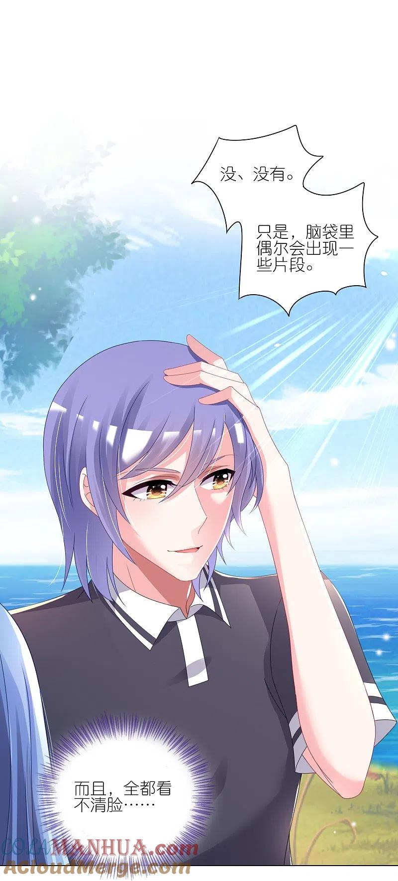 我被总裁黑上了！ - 第425话 - 第5张图