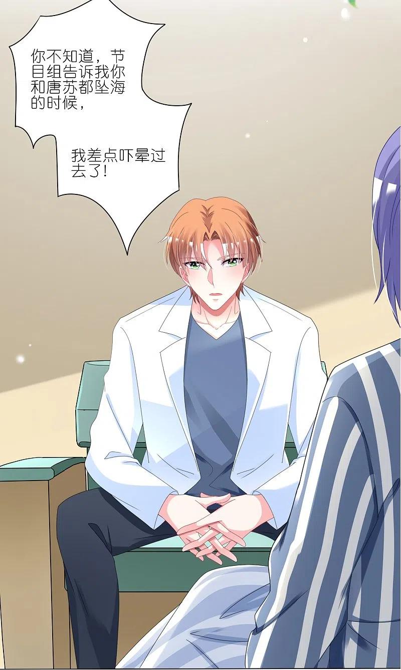 我被总裁黑上了！ - 第426话 - 第20张图