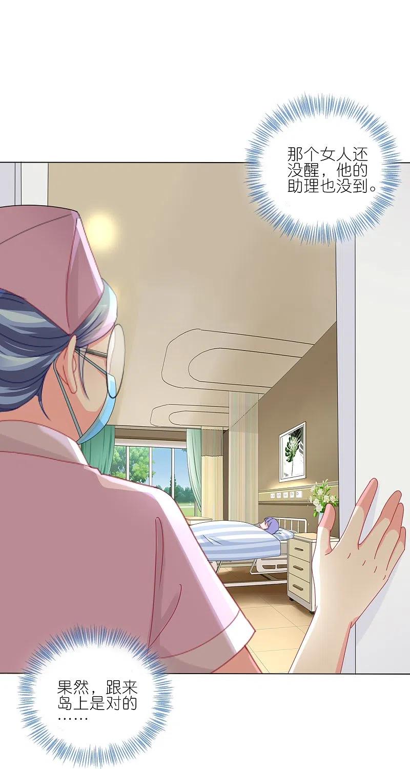 我被总裁黑上了！ - 第426话 - 第6张图