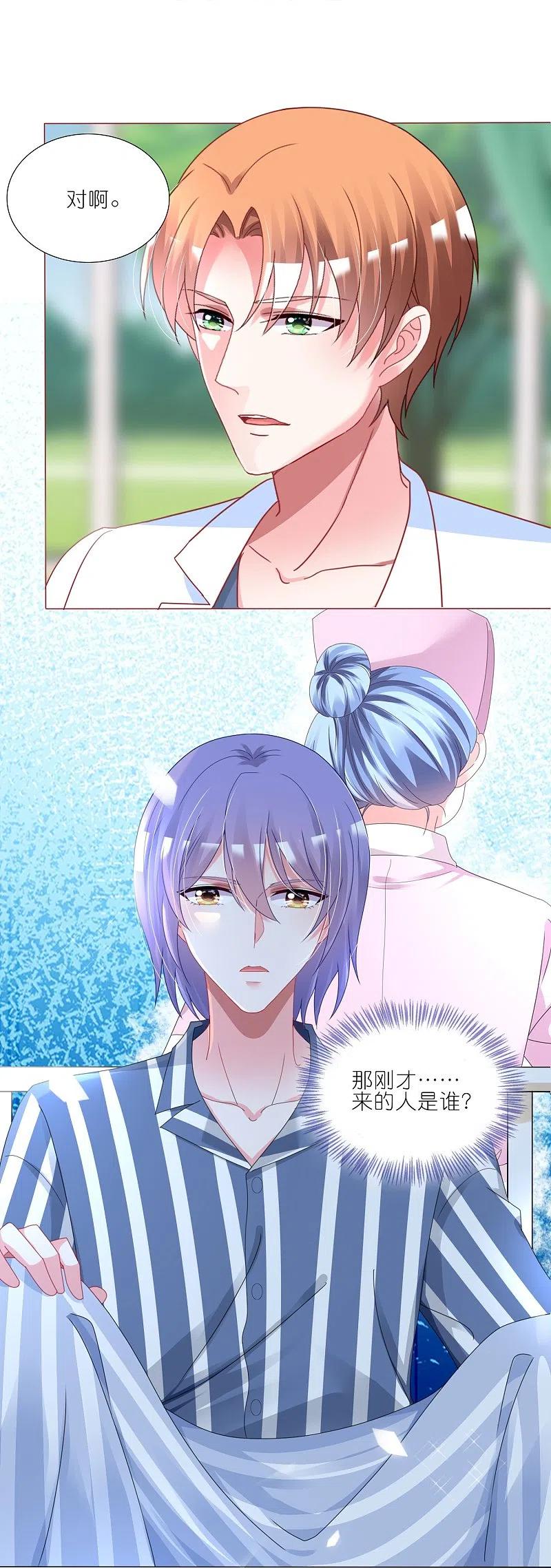 我被总裁黑上了！ - 第426话 - 第24张图