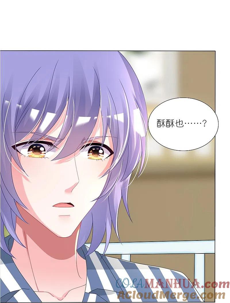 我被总裁黑上了！ - 第426话 - 第21张图