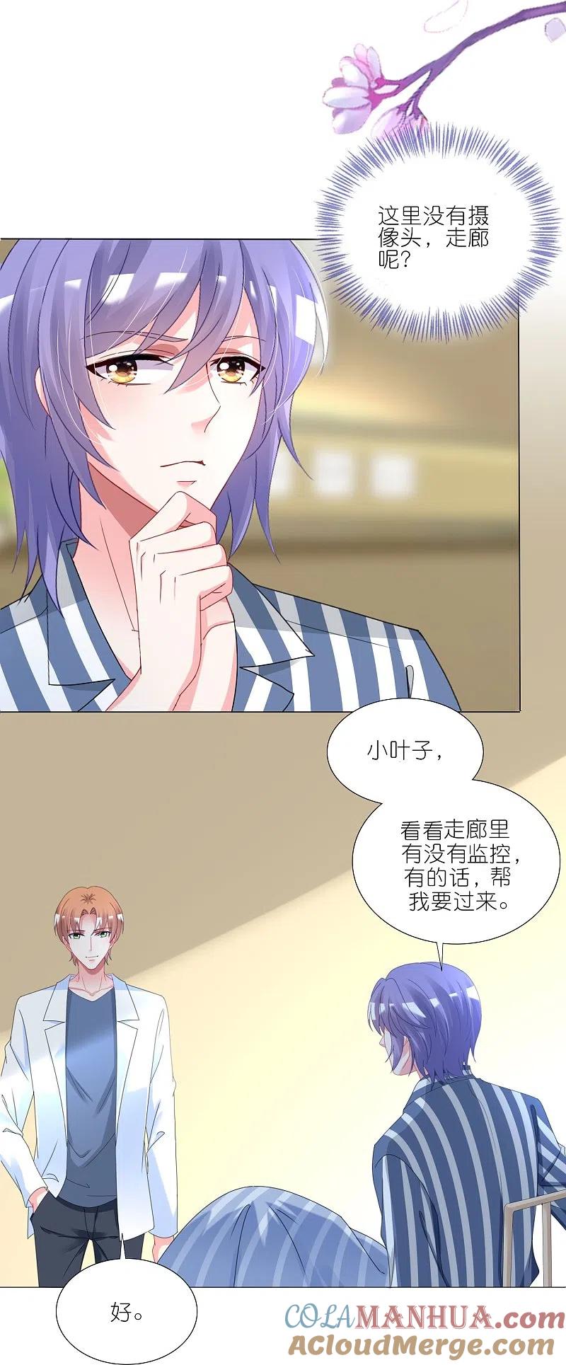 我被总裁黑上了！ - 第426话 - 第27张图