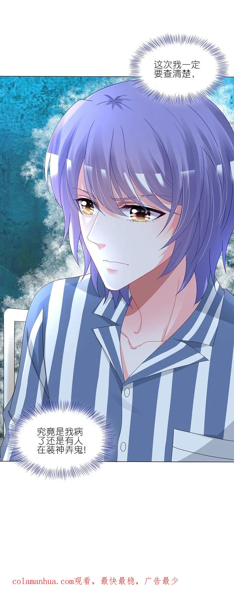 我被总裁黑上了！ - 第426话 - 第28张图