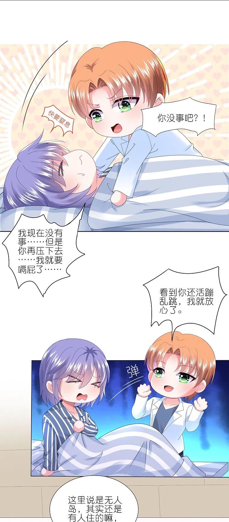 我被总裁黑上了！ - 第426话 - 第16张图