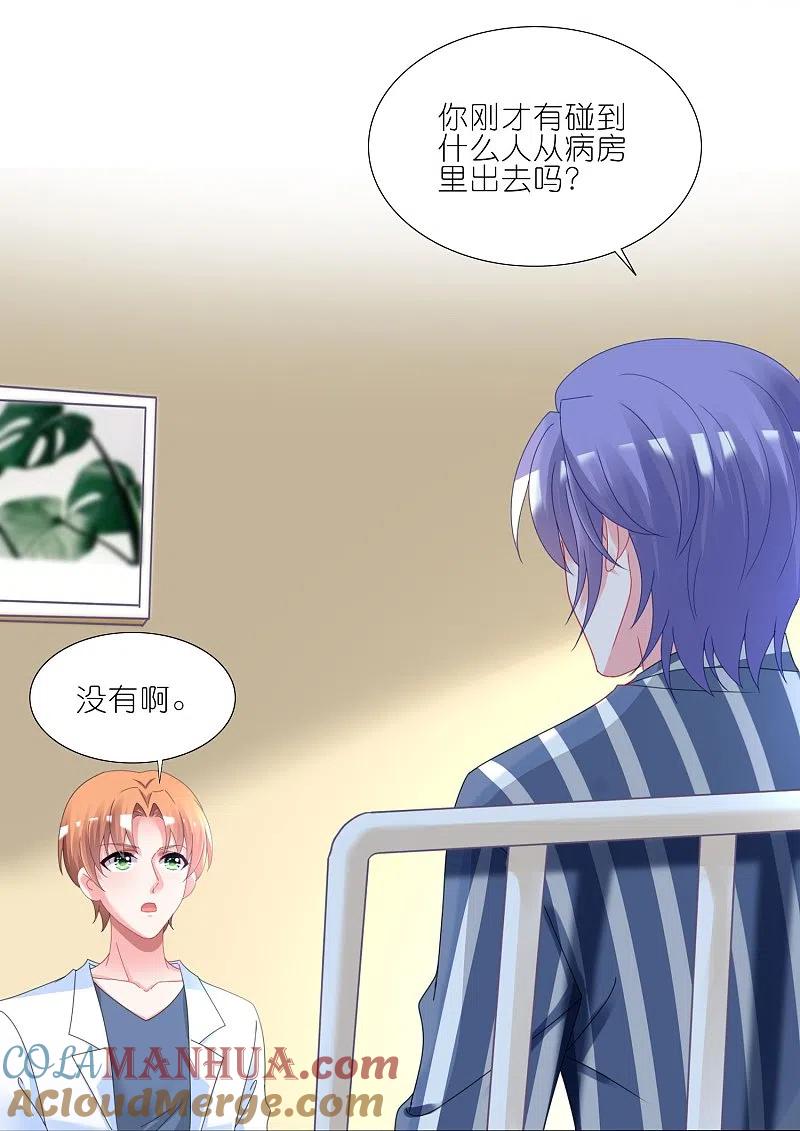 我被总裁黑上了！ - 第426话 - 第25张图