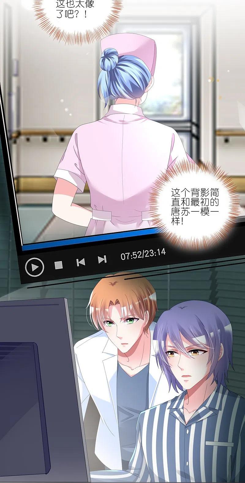 我被总裁黑上了！ - 第427话 - 第22张图