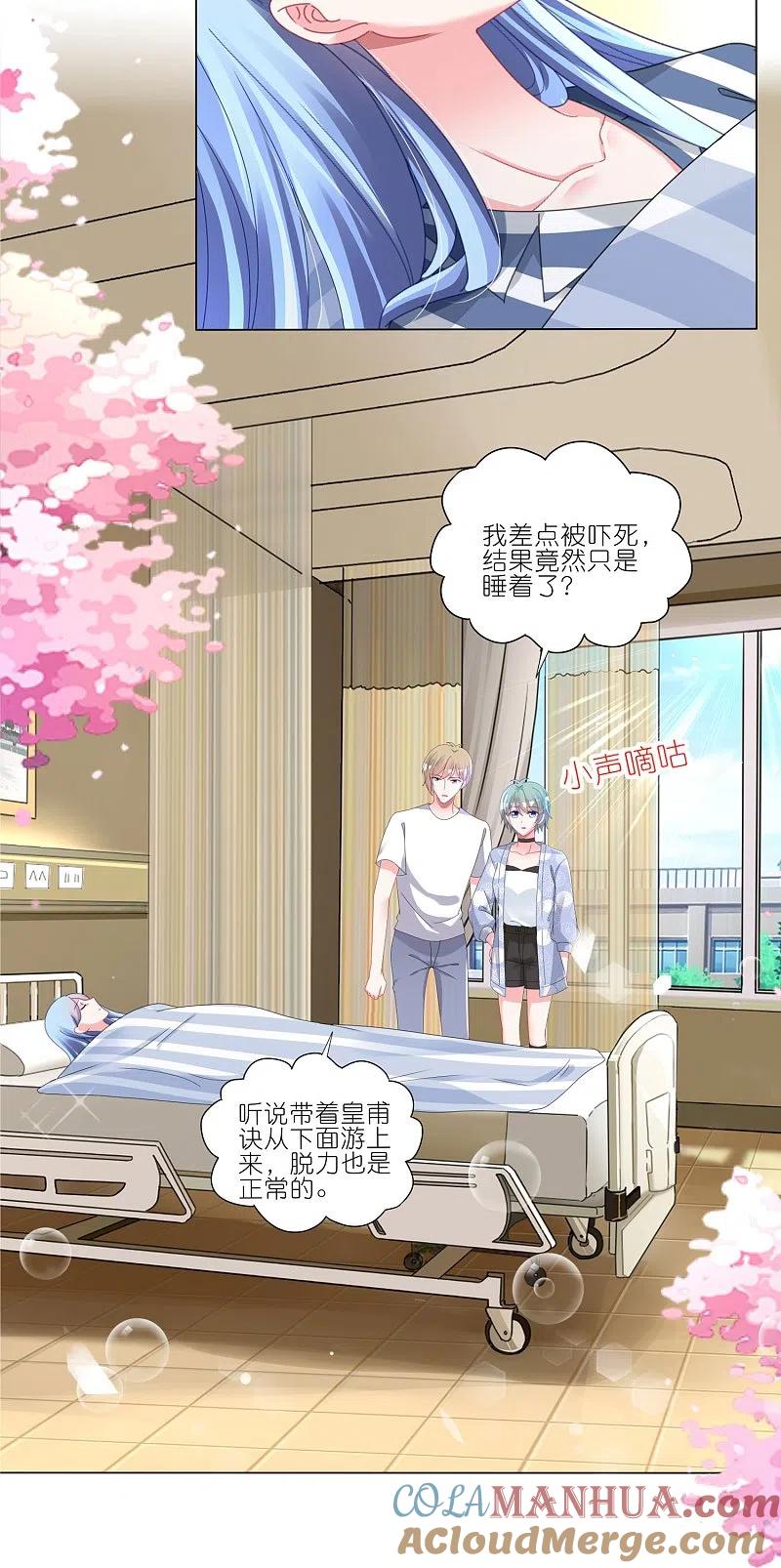 我被总裁黑上了！ - 第427话 - 第3张图