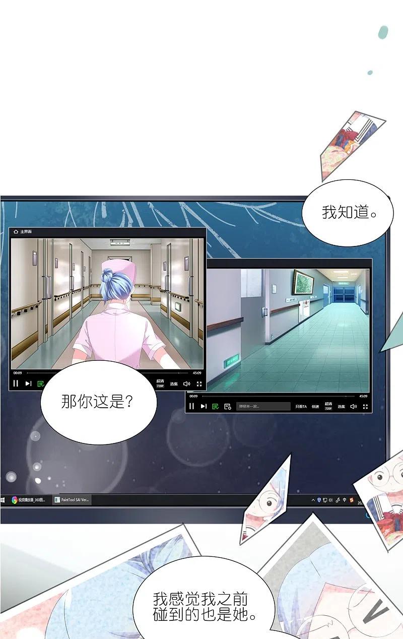 我被总裁黑上了！ - 第427话 - 第24张图