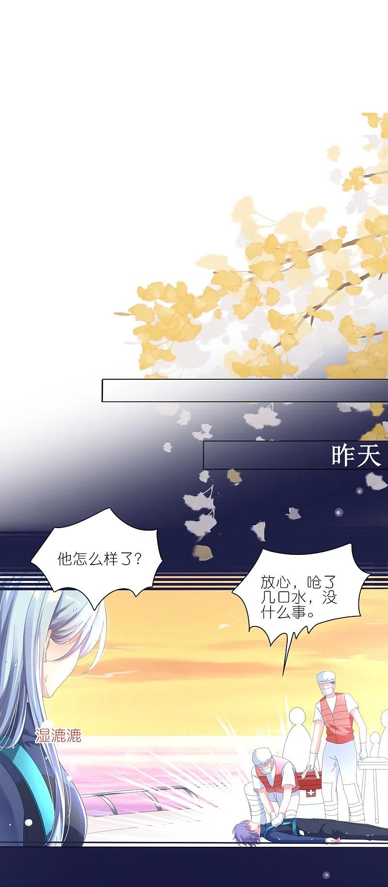 我被总裁黑上了！ - 第427话 - 第12张图