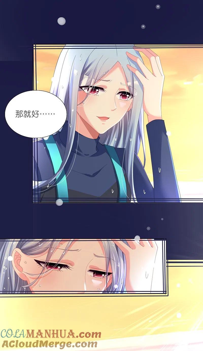 我被总裁黑上了！ - 第427话 - 第13张图