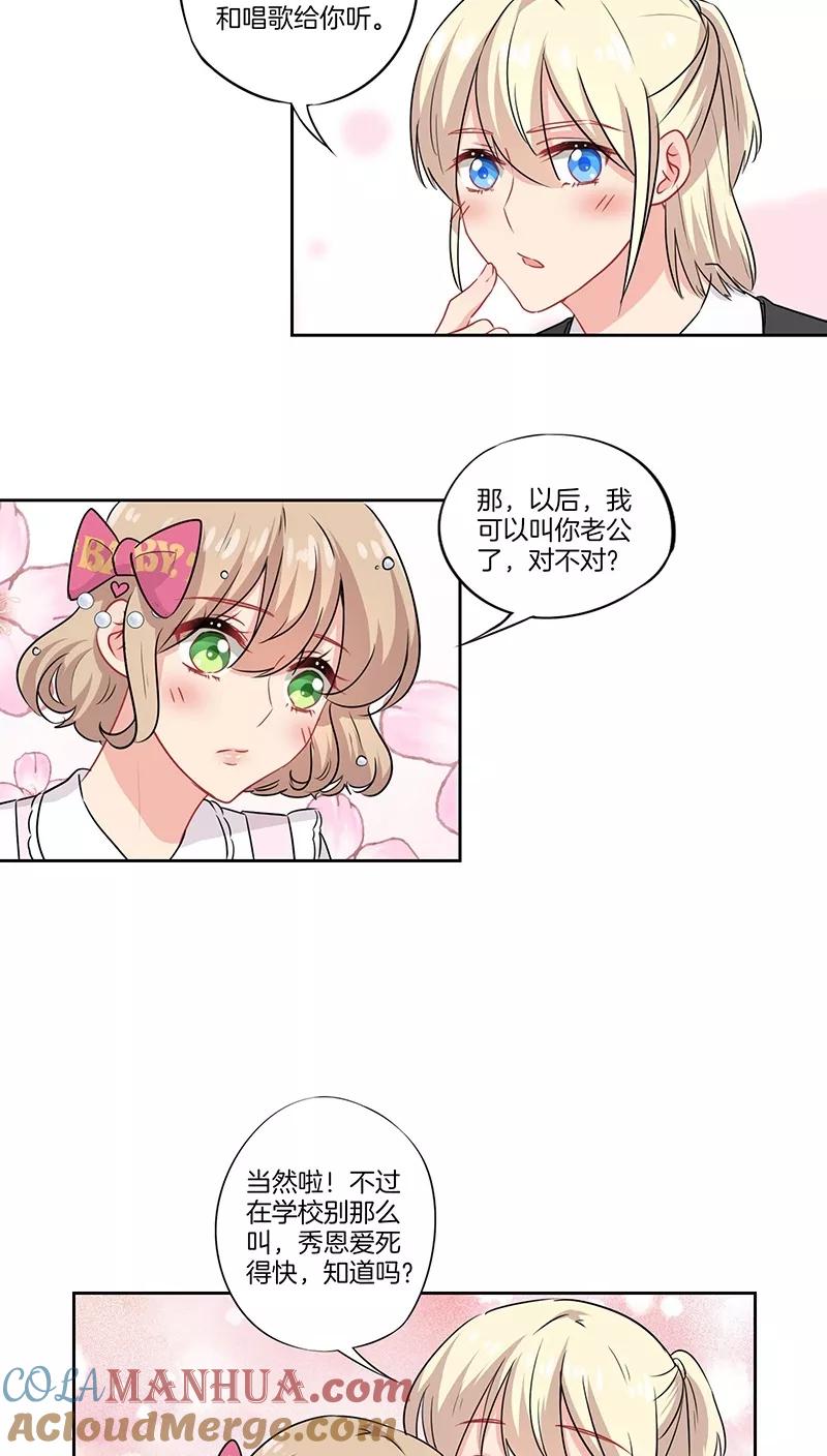 霸道校草的拽丫头 第42话 第13页
