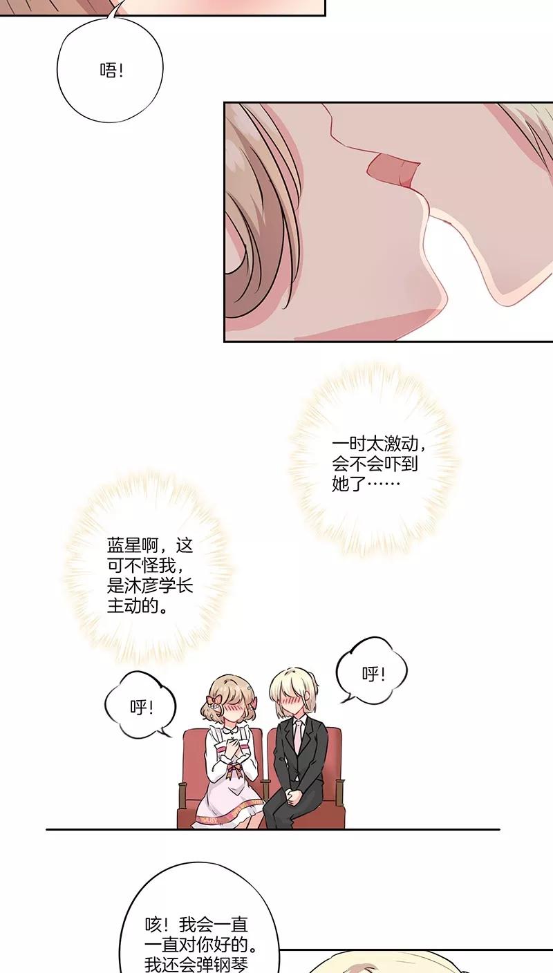 霸道校草的拽丫头 第42话 第12页
