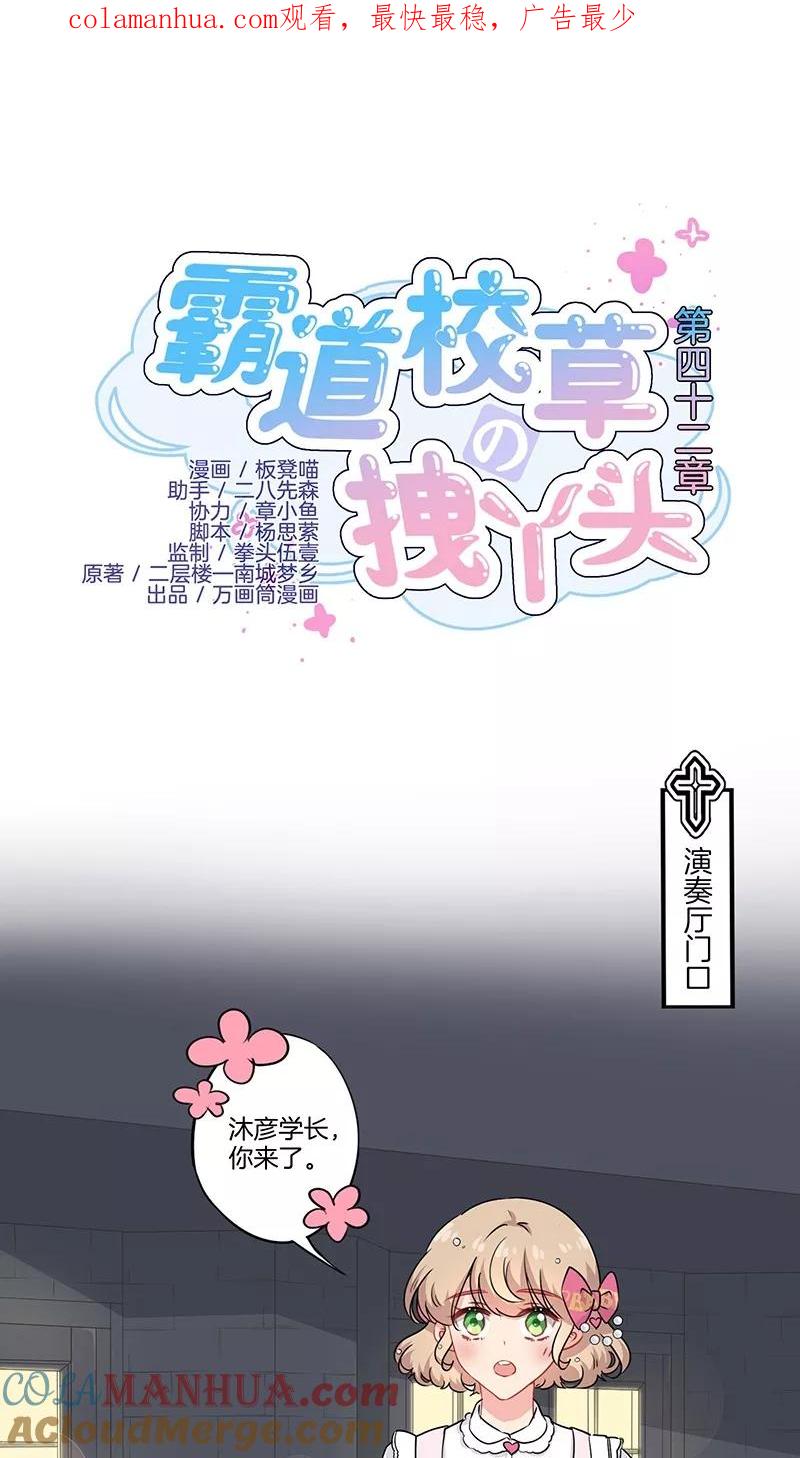 霸道校草的拽丫头 第42话 第1页