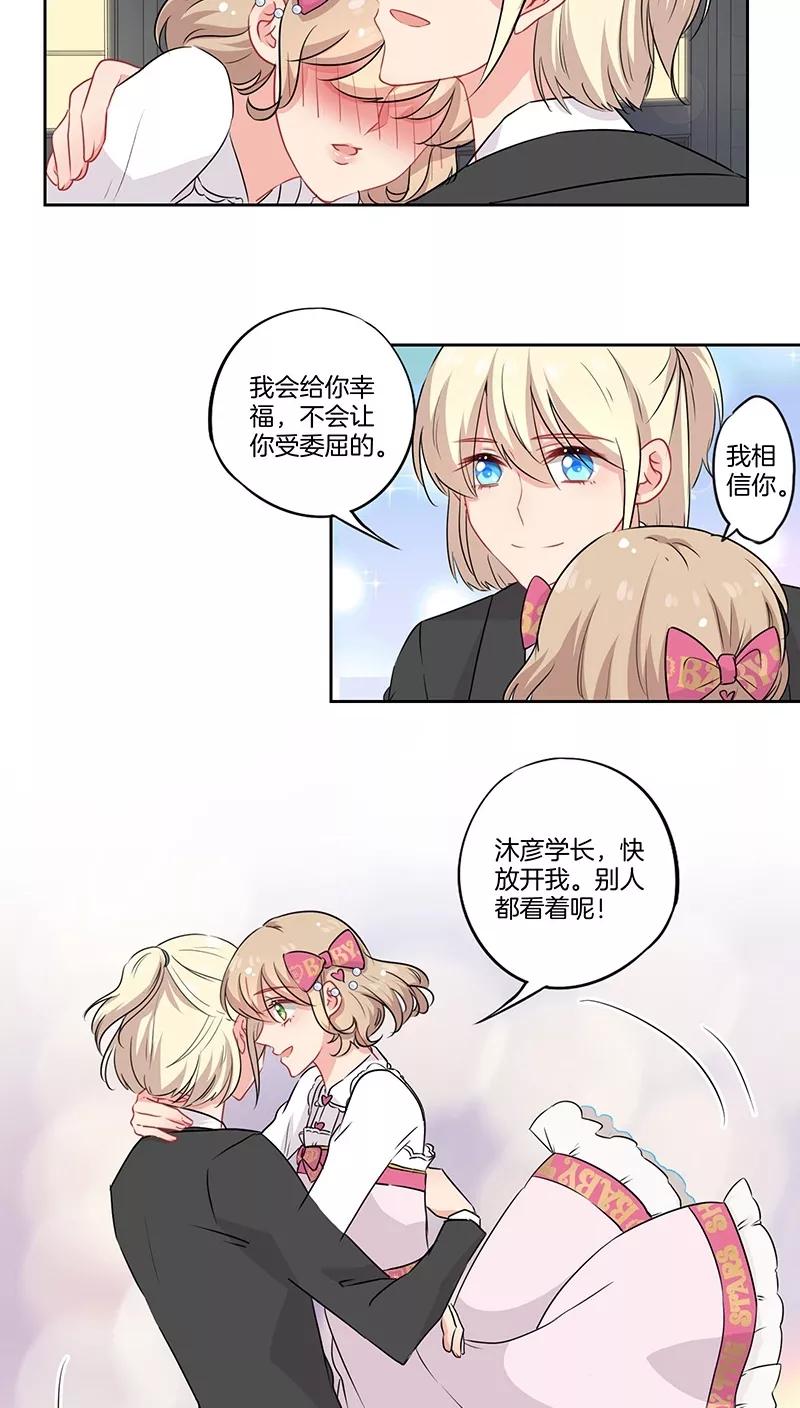 霸道校草的拽丫头 第42话 第6页