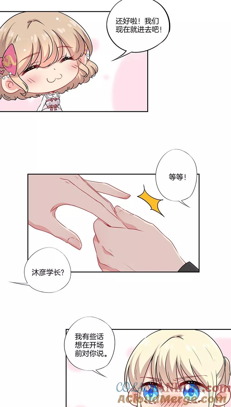 霸道校草的拽丫头 第42话 第3页