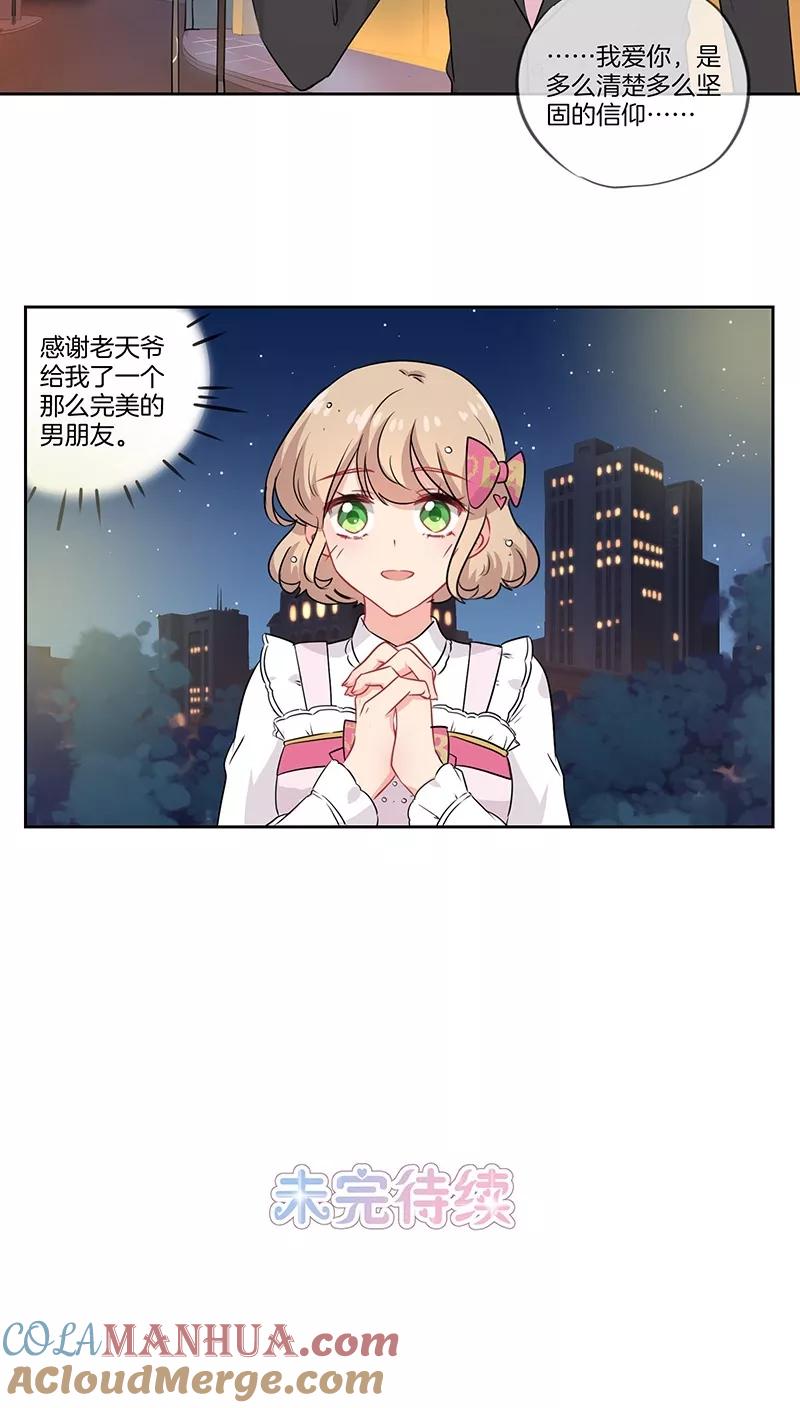 霸道校草的拽丫头 第42话 第17页