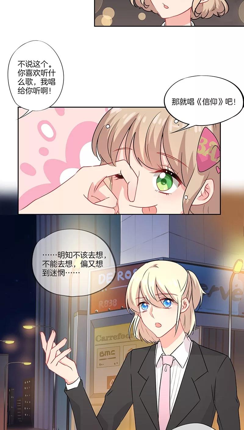 霸道校草的拽丫头 第42话 第16页