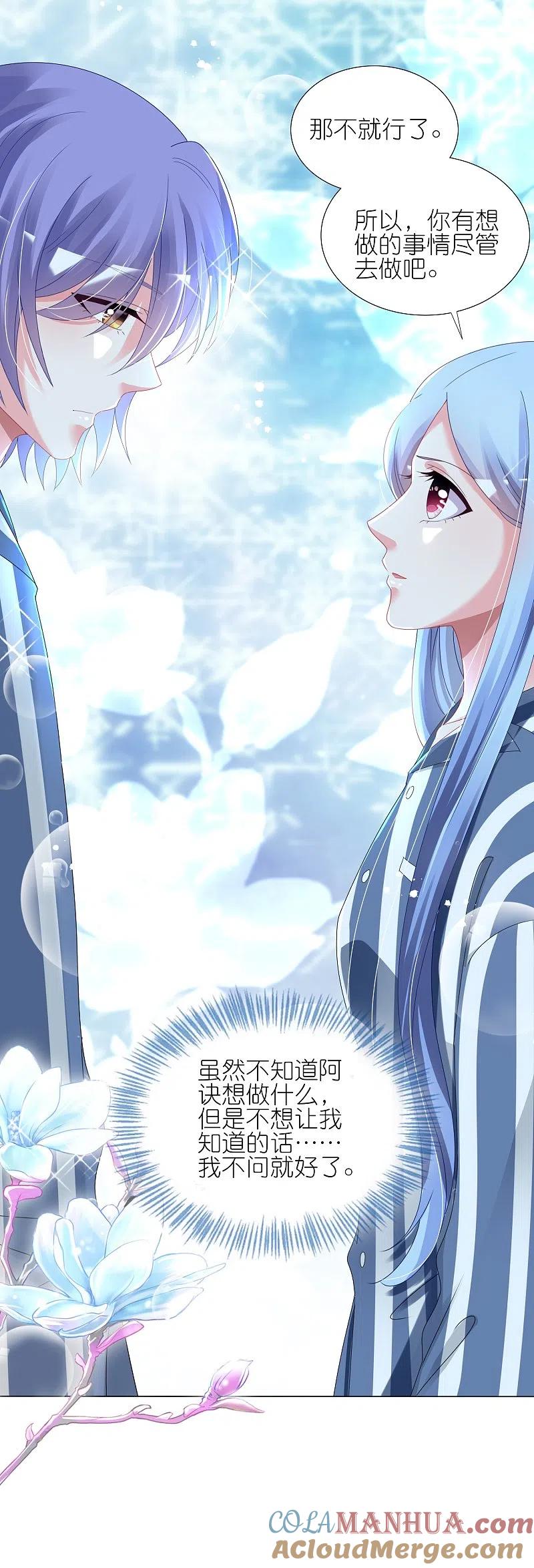 我被总裁黑上了！ - 第428话 - 第19张图