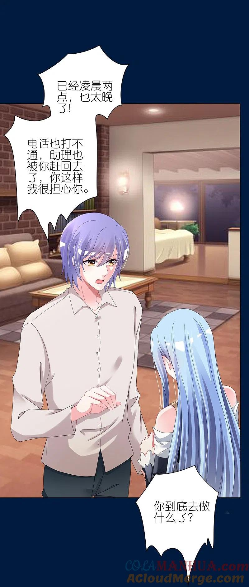 我被总裁黑上了！ - 第428话 - 第11张图