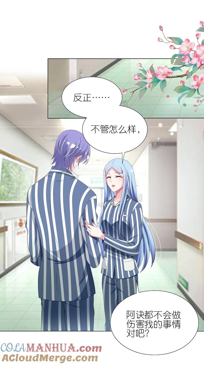 我被总裁黑上了！ - 第428话 - 第17张图