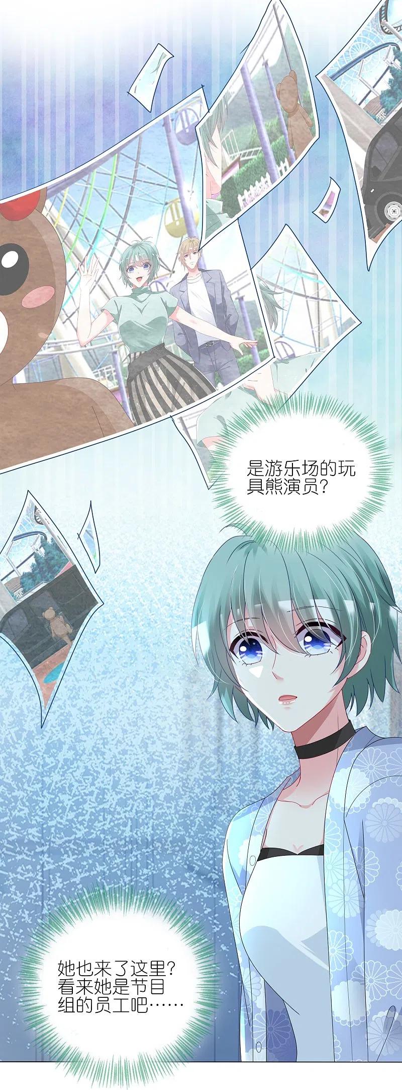 我被总裁黑上了！ - 第428话 - 第28张图