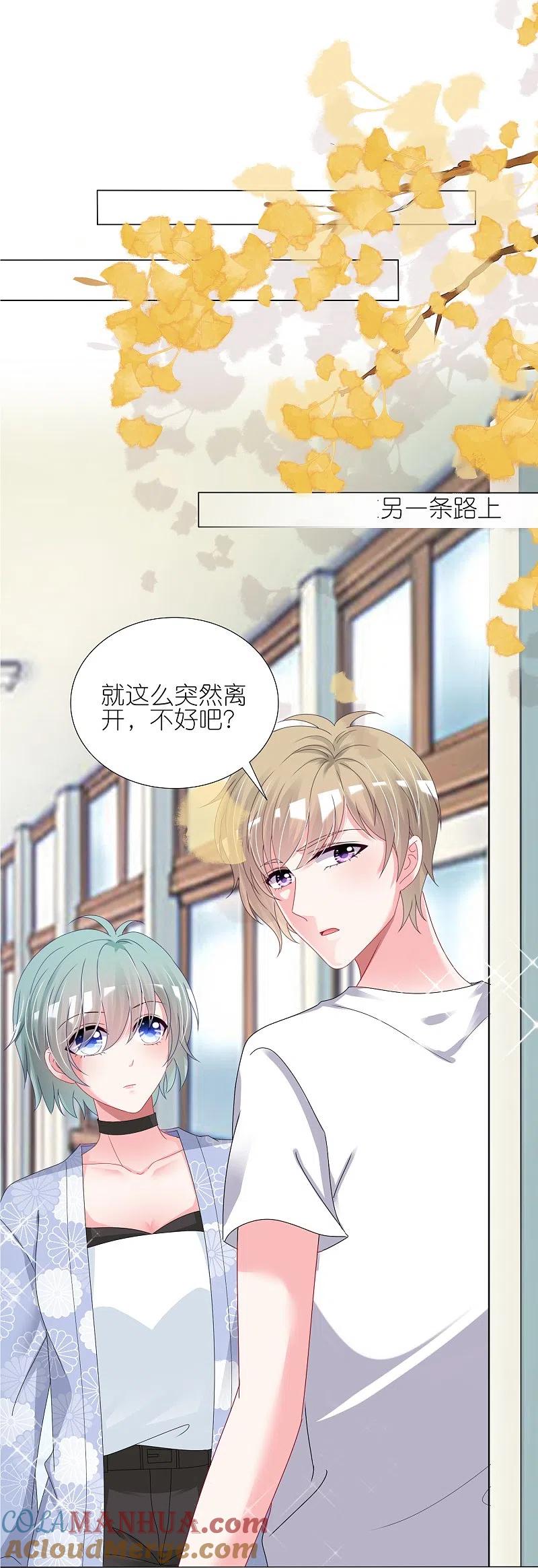 我被总裁黑上了！ - 第428话 - 第23张图