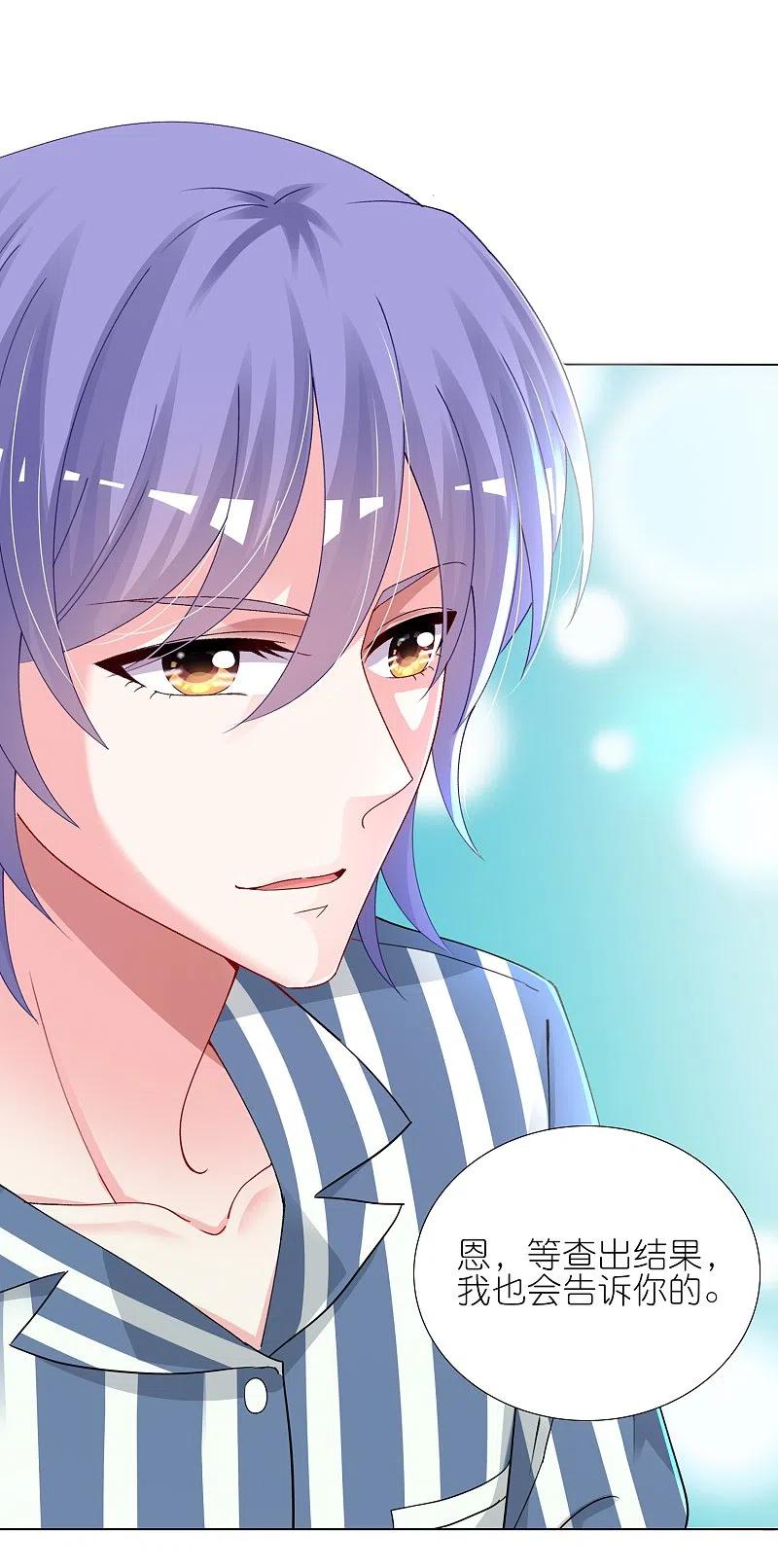 我被总裁黑上了！ - 第428话 - 第20张图