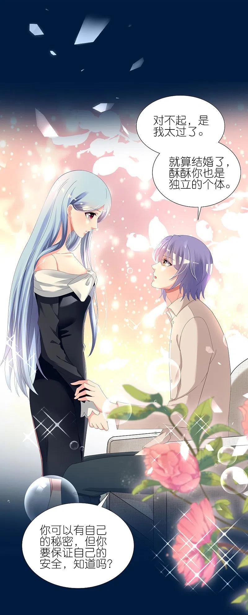 我被总裁黑上了！ - 第428话 - 第14张图