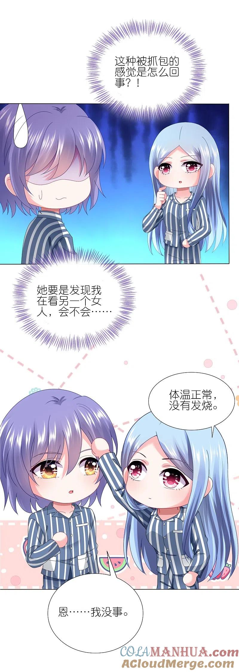 我被总裁黑上了！ - 第428话 - 第3张图