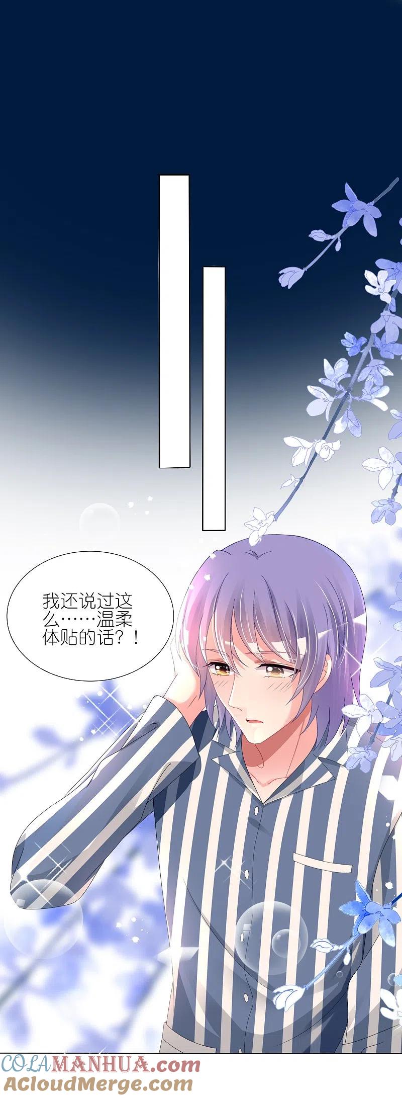 我被总裁黑上了！ - 第428话 - 第15张图