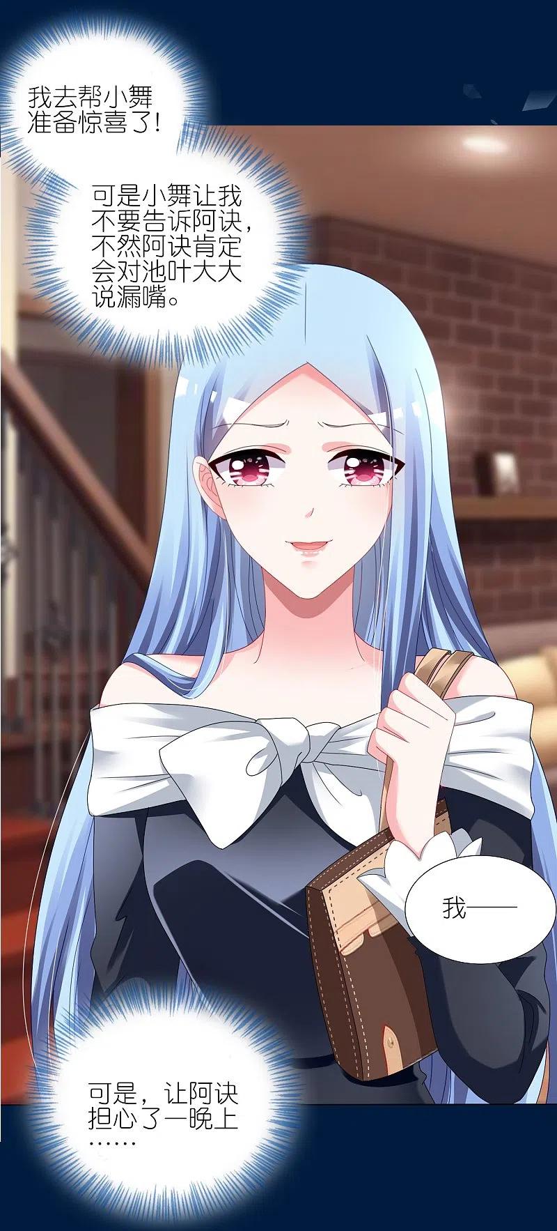 我被总裁黑上了！ - 第428话 - 第12张图