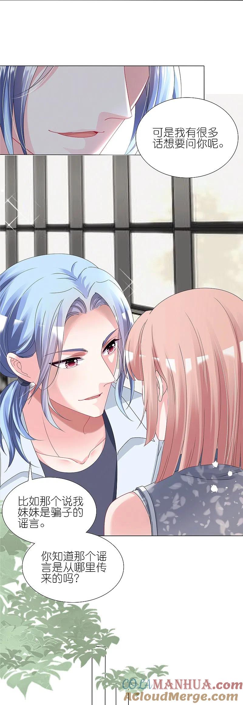 我被总裁黑上了！ - 第429话 - 第11张图