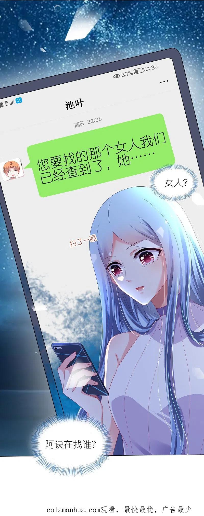 我被总裁黑上了！ - 第429话 - 第28张图