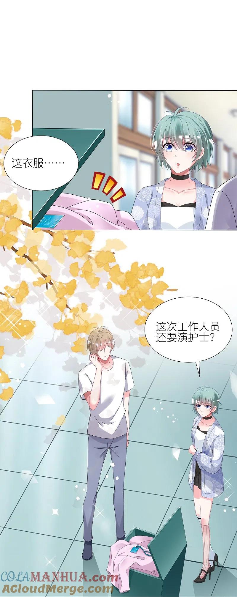 我被总裁黑上了！ - 第429话 - 第3张图