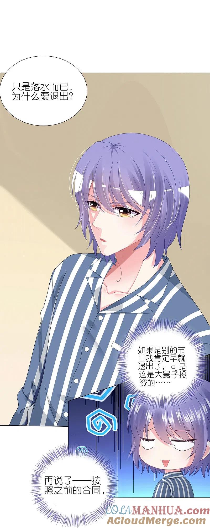 我被总裁黑上了！ - 第429话 - 第17张图