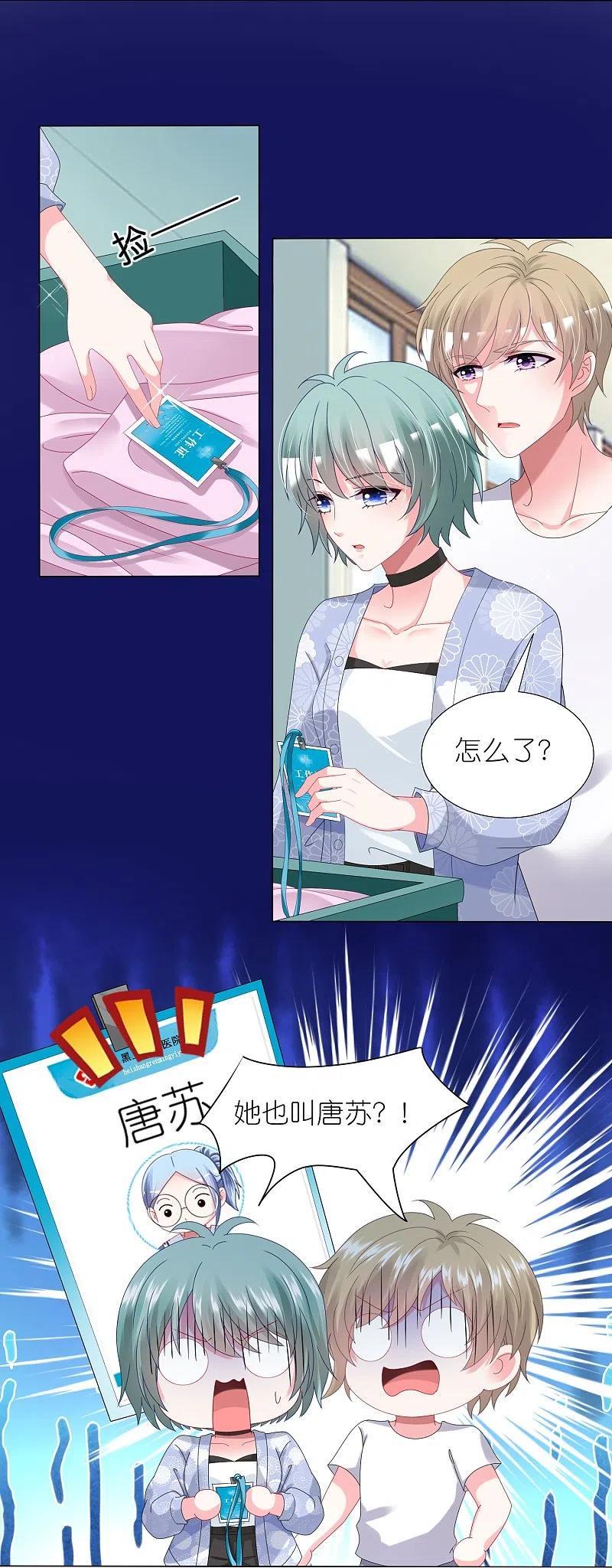 我被总裁黑上了！ - 第429话 - 第4张图