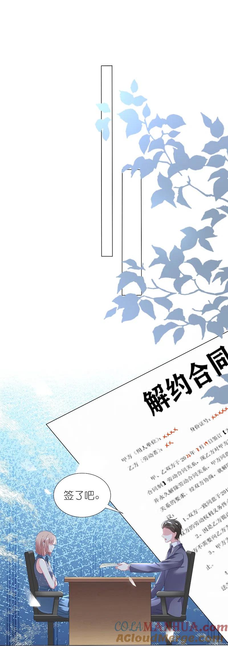 我被总裁黑上了！ - 第429话 - 第5张图