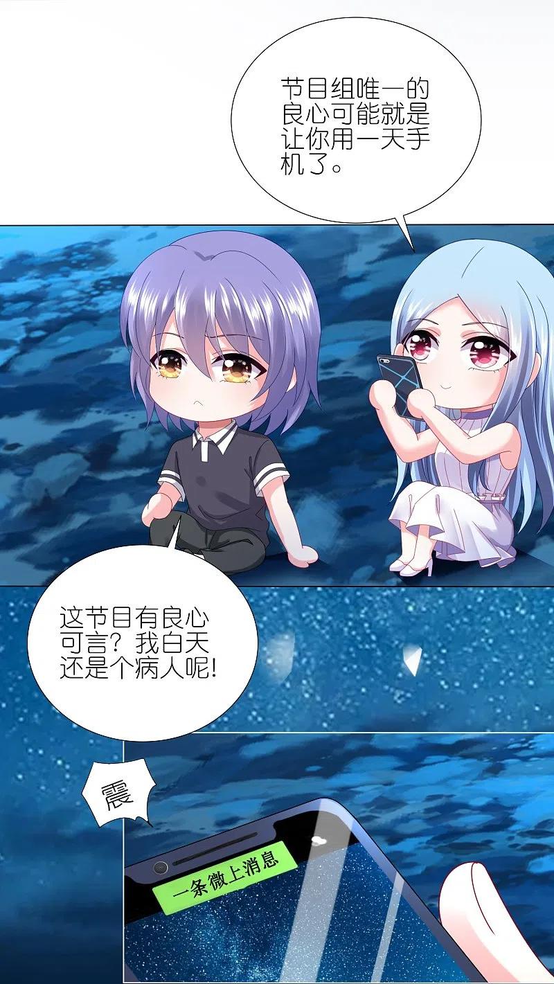 我被总裁黑上了！ - 第429话 - 第26张图