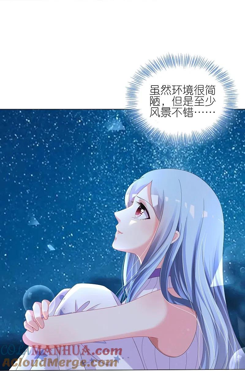 我被总裁黑上了！ - 第429话 - 第23张图