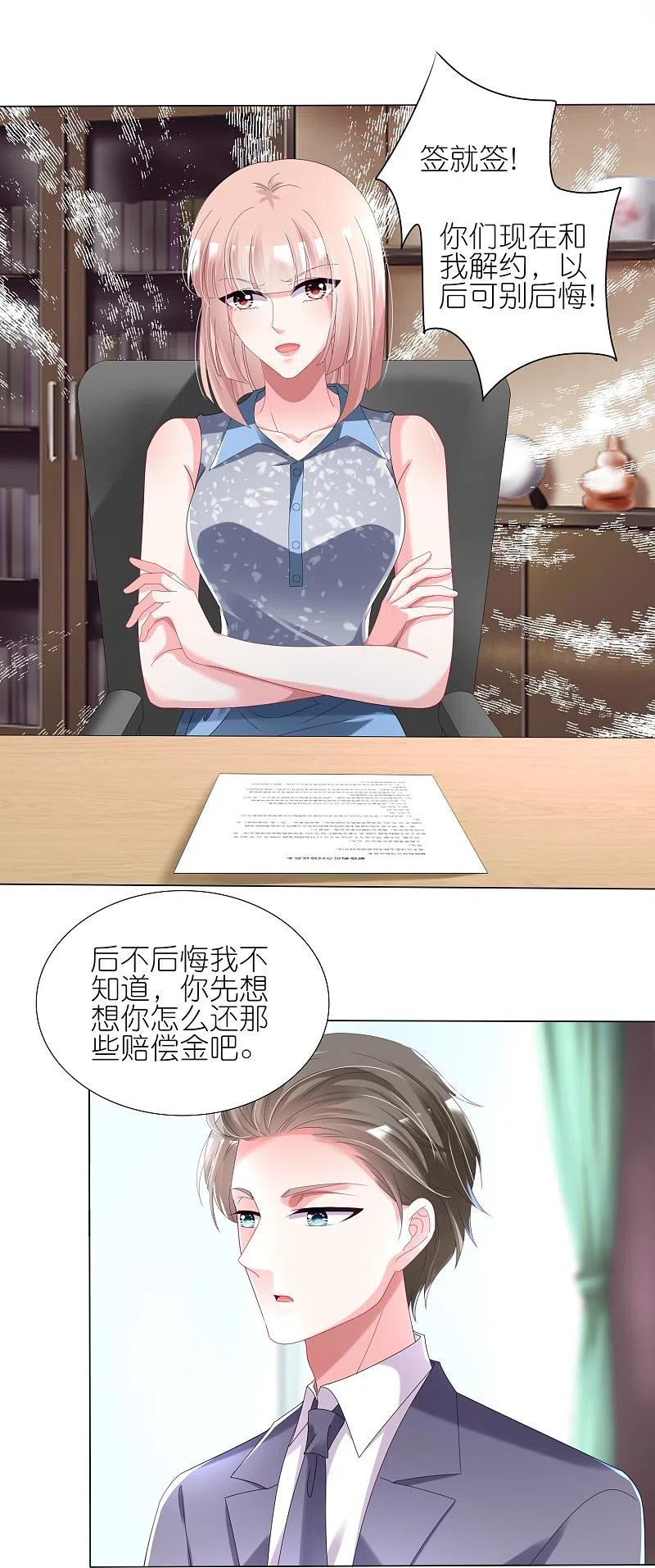 我被总裁黑上了！ - 第429话 - 第6张图