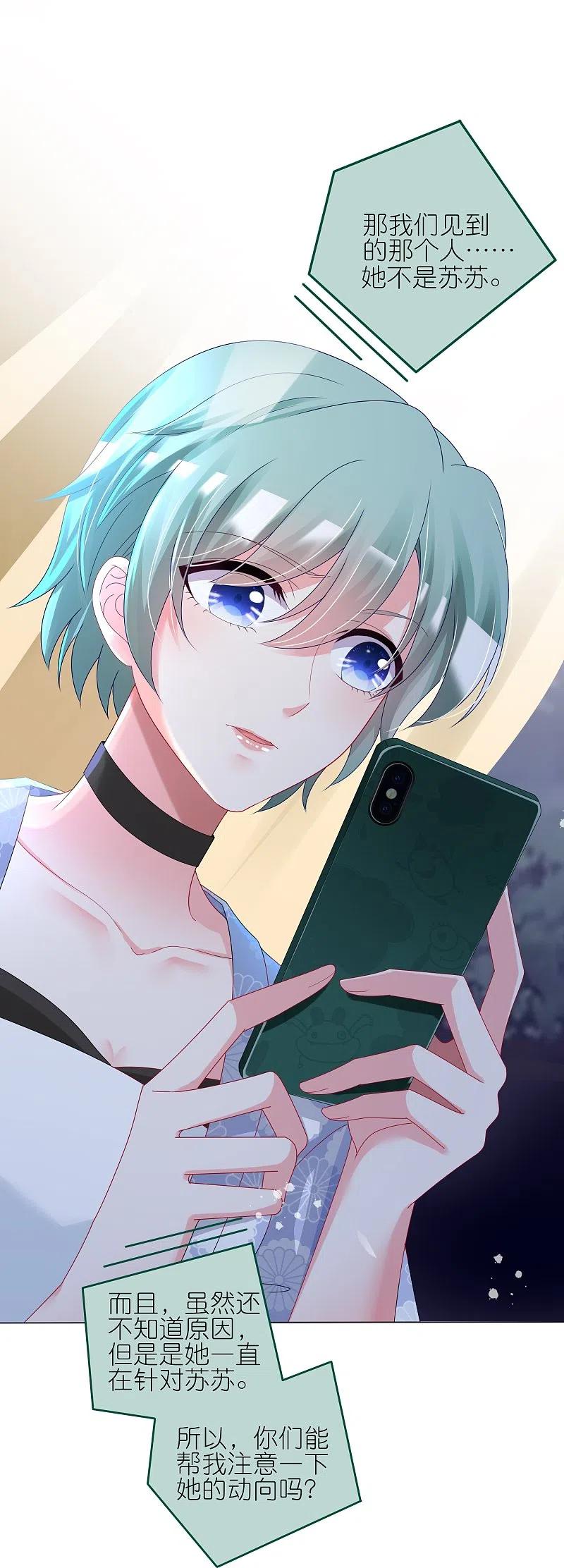 我被总裁黑上了！ - 第430话 - 第28张图