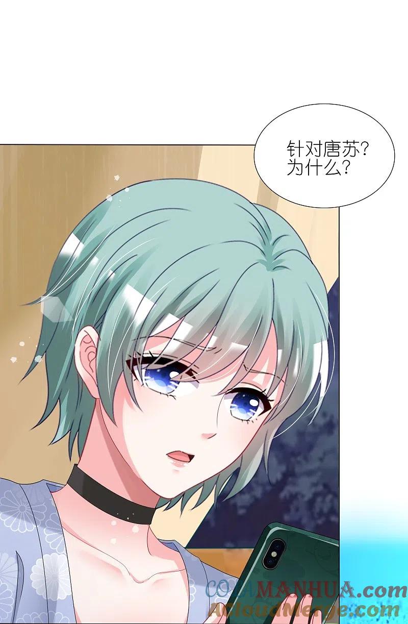 我被总裁黑上了！ - 第430话 - 第29张图