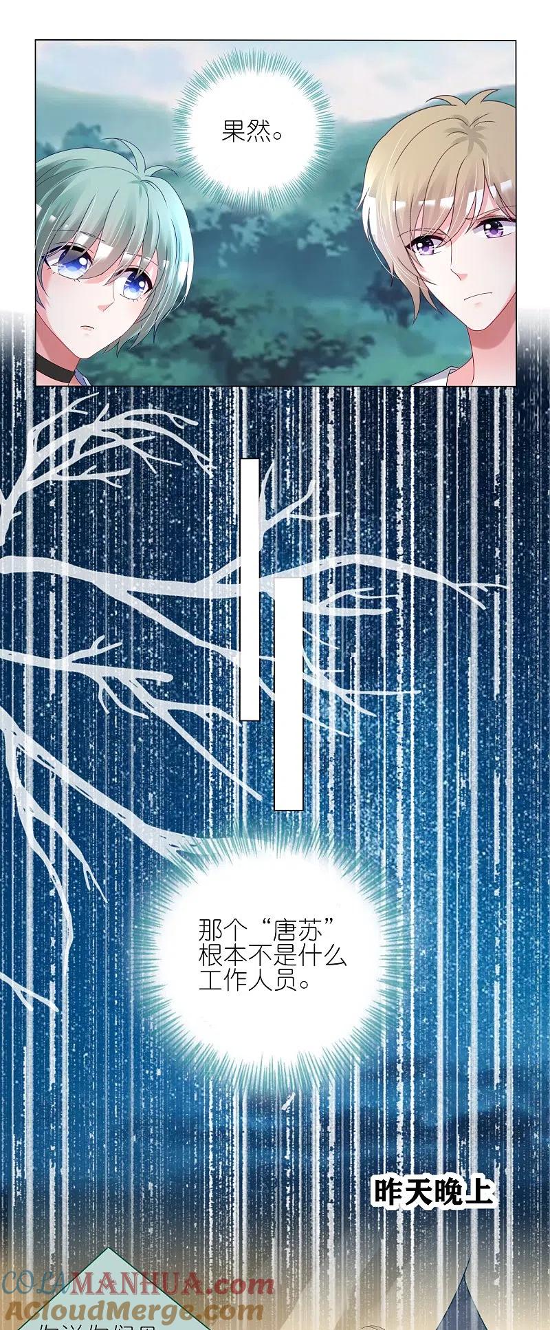 我被总裁黑上了！ - 第430话 - 第23张图