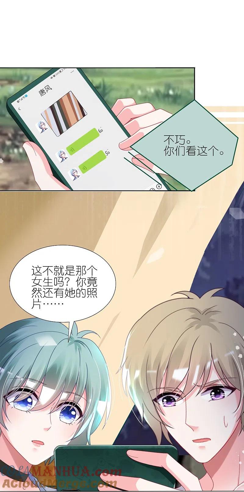 我被总裁黑上了！ - 第430话 - 第25张图