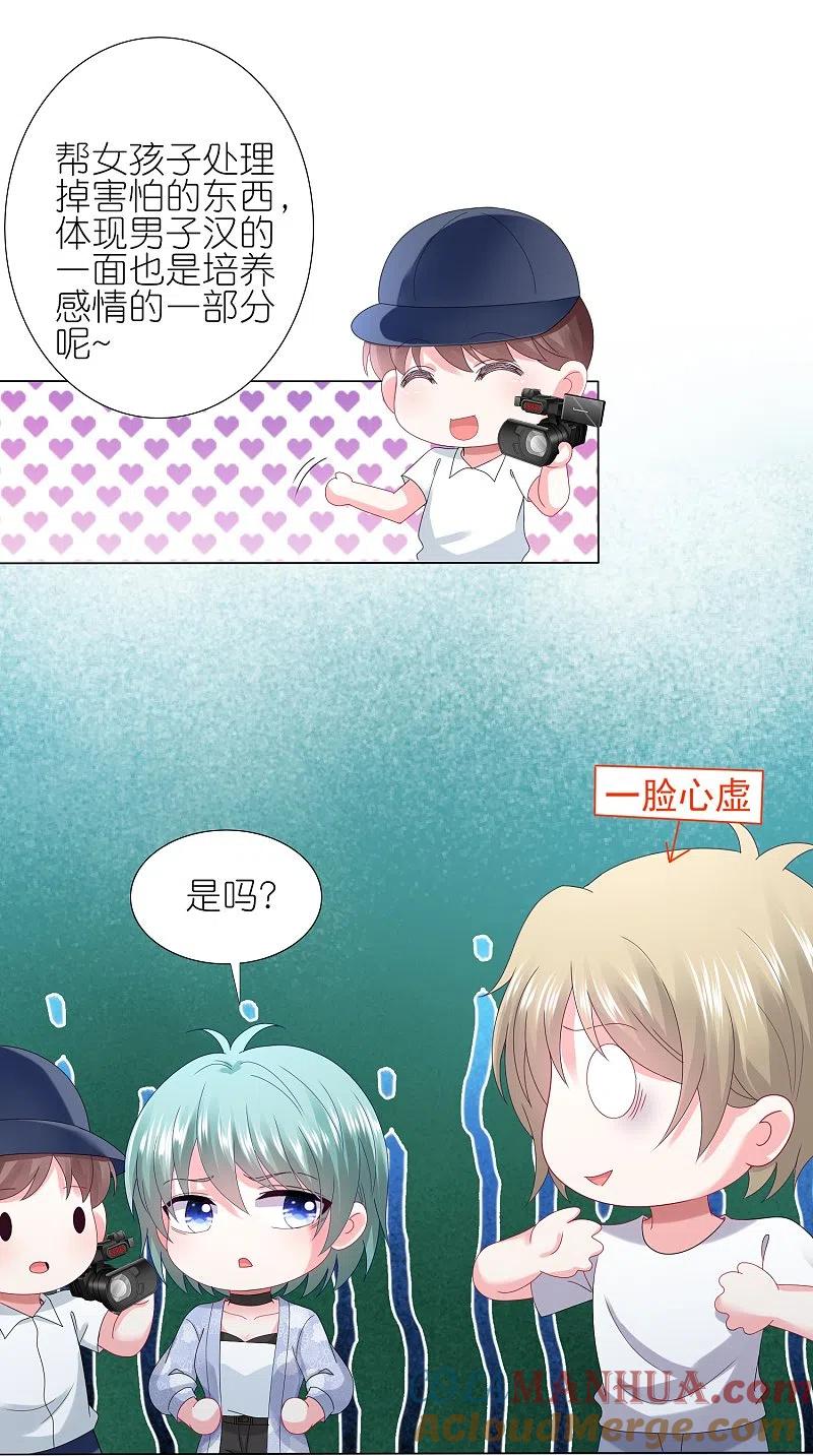 我被总裁黑上了！ - 第430话 - 第19张图