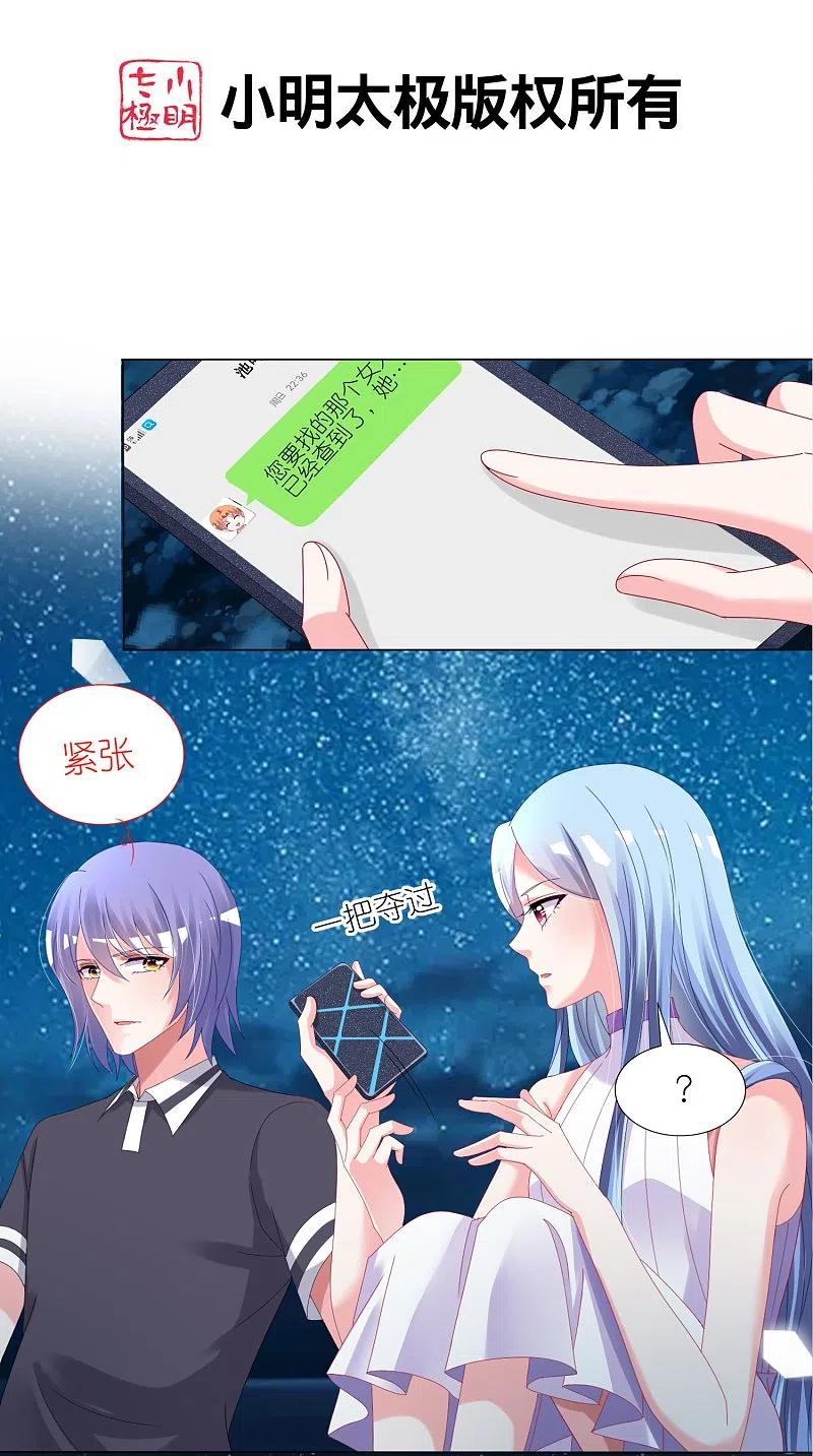 我被总裁黑上了！ - 第430话 - 第2张图