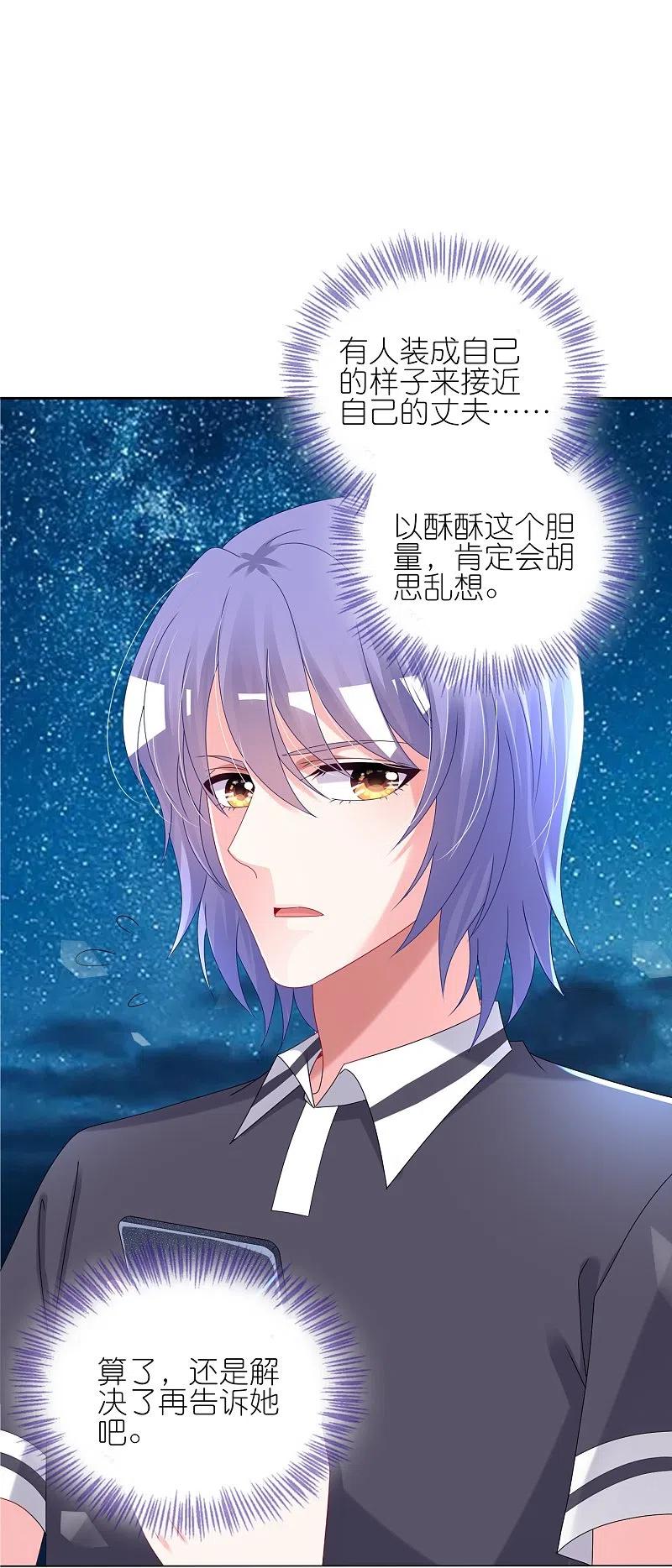 我被总裁黑上了！ - 第430话 - 第6张图